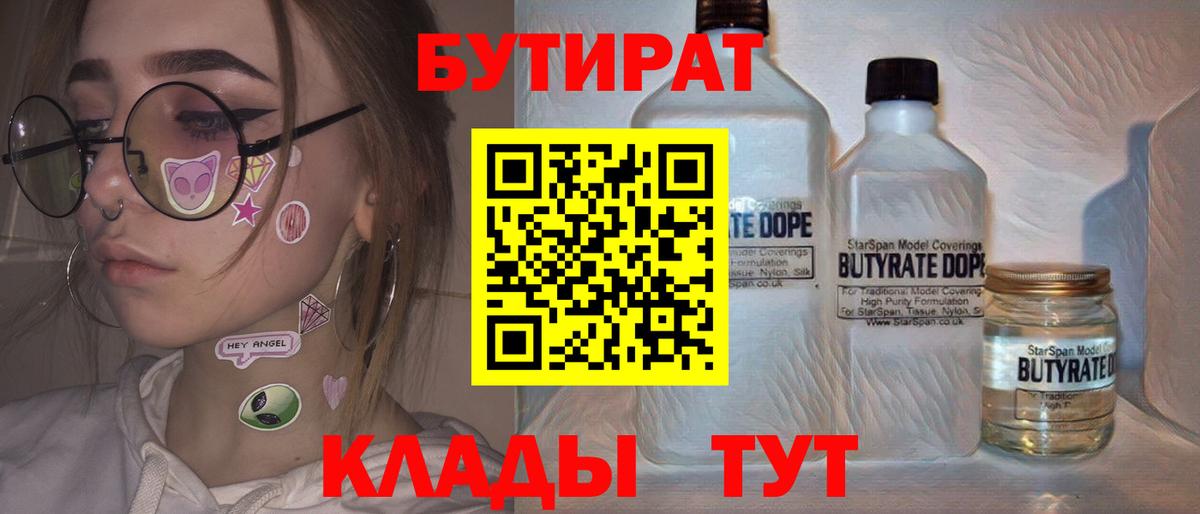 Бутират Butirat  БУТИРАТ  Нижневартовск  Вход с VPN 