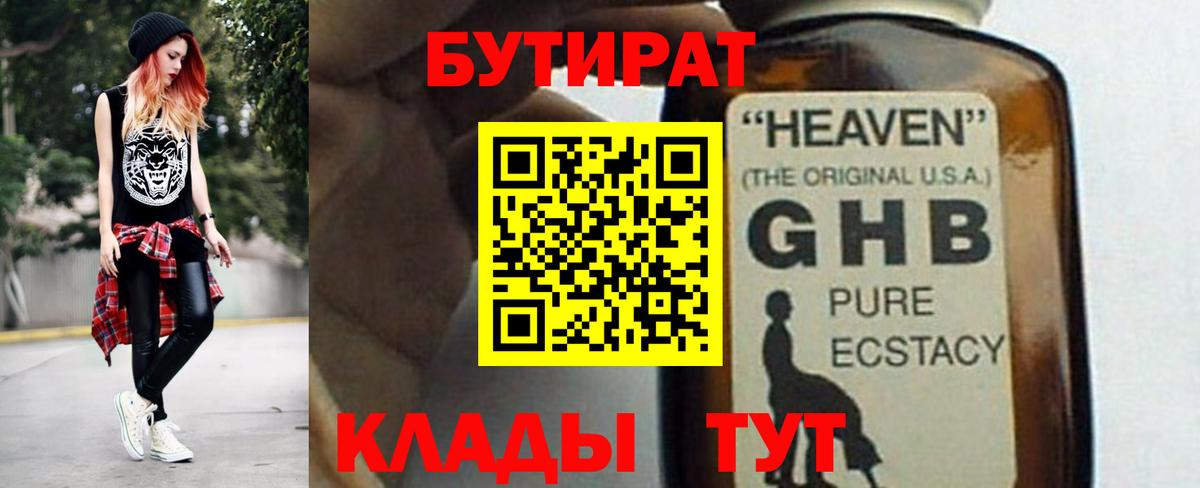 БУТИРАТ бутандиол Нижневартовск