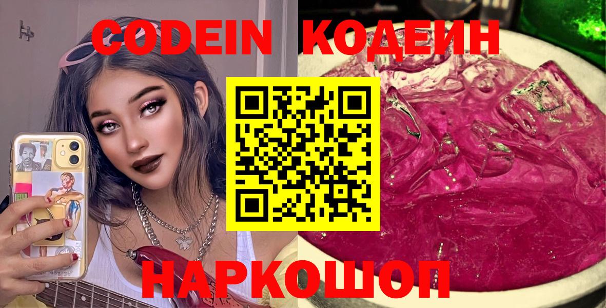 Нижневартовск  Кодеиновый сироп Lean напиток Lean (лин)  Кодеин напиток Lean (лин)  Вход с VPN 